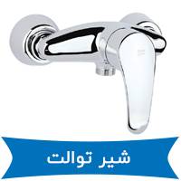 المراحيض الصنبور