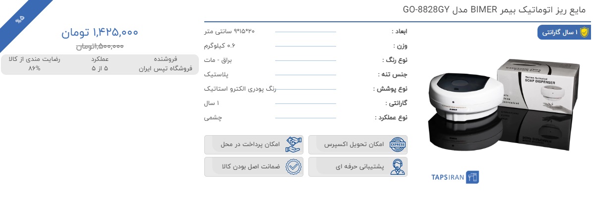 مایع ریز اتوماتیک بیمر