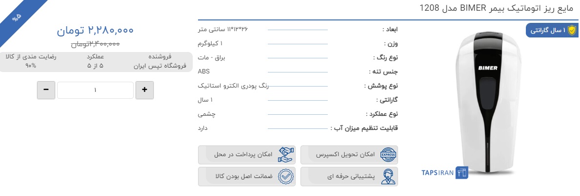 مایع ریز چشمی