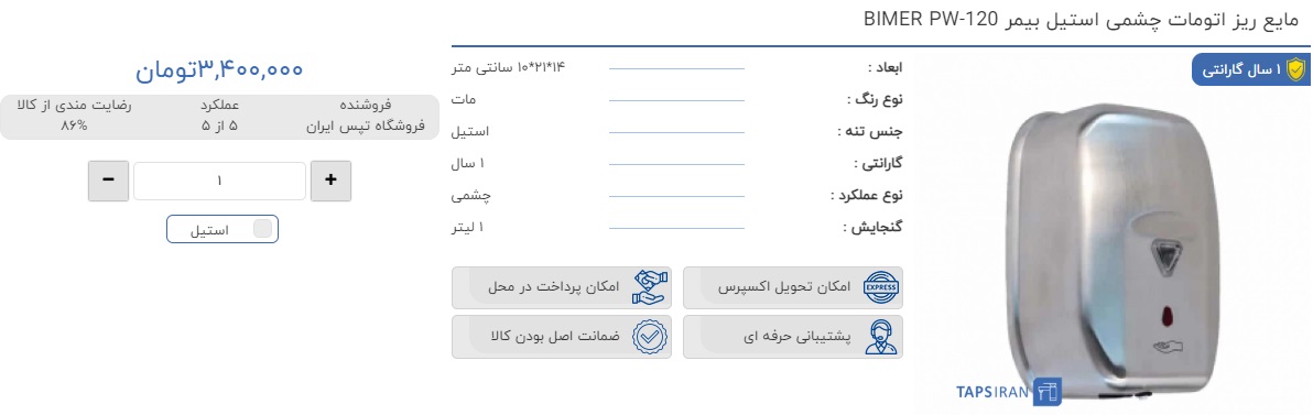 صابون ریز اتوماتیک