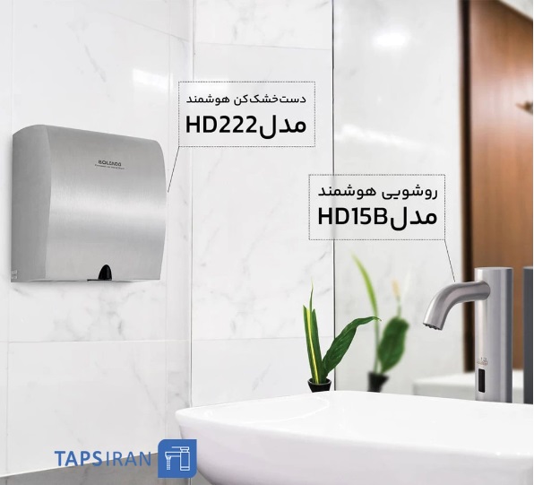 دست خشک کن بلندا