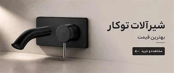 شیر توکار