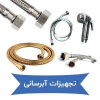 لوله و تجهیزات آبرسانی