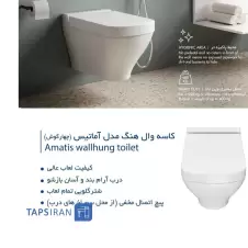 توالت-فرنگی-وال-هنگ-فلاش-تانک-ایران-مدل-آماتیس-3.webp