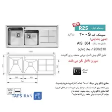 سینک-توکار-اخوان-کد-300s-1.webp