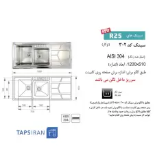 سینک-توکار-اخوان-کد-302-4.webp