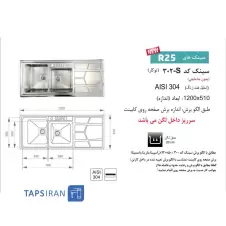 سینک-توکار-اخوان-کد-302s-2.webp