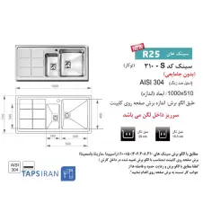 سینک-توکار-اخوان-کد-310s-2.webp