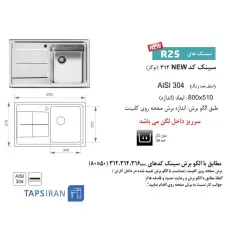 سینک-توکار-اخوان-کد-312-2.webp