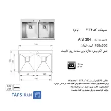 سینک-توکار-اخوان-کد-334-2.webp