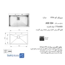 سینک-توکار-اخوان-کد-336-2.webp