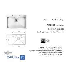 سینک-توکار-اخوان-کد-338-2.webp