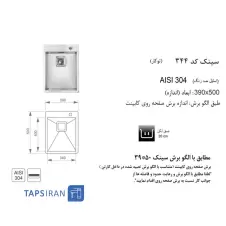 سینک-توکار-اخوان-کد-344-2.webp
