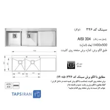 سینک-توکار-اخوان-کد-346-2.webp
