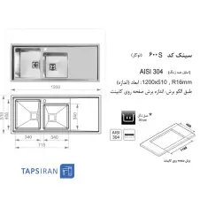 سینک-توکار-اخوان-کد-600s-2.webp