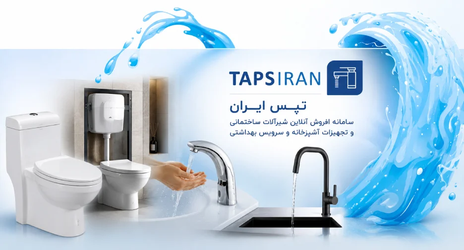 شیرآلات ساختمانی