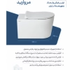 توالت فرنگی وال هنگ مروارید مدل گرتا