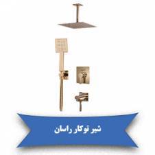 فروش شیر روشویی توکار راسان