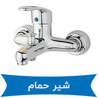 لیست قیمت شیرآلات حمام راسان