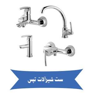 لیست قیمت جدید شیرآلات تپس