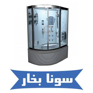 قیمت سونا بخار