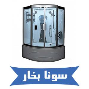 فروش سونا بخار