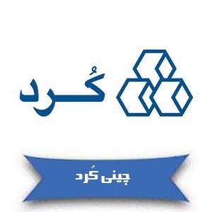 چینی کرد