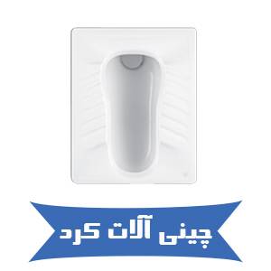 چینی آلات کرد