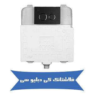 فلاشتانک کی دبلیو سی