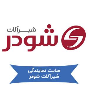 سایت نمایندگی شیرآلات شودر