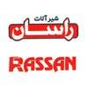 خرید شیر راسان