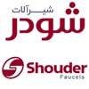 خرید آنلاین شیرآلات شودر با تخفیف
